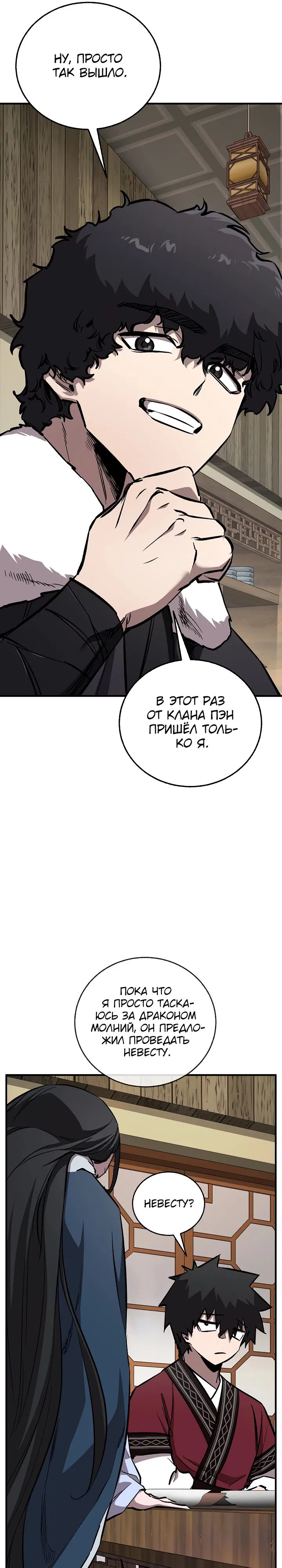 Манга Лучший на свете друг детства - Глава 79 Страница 22