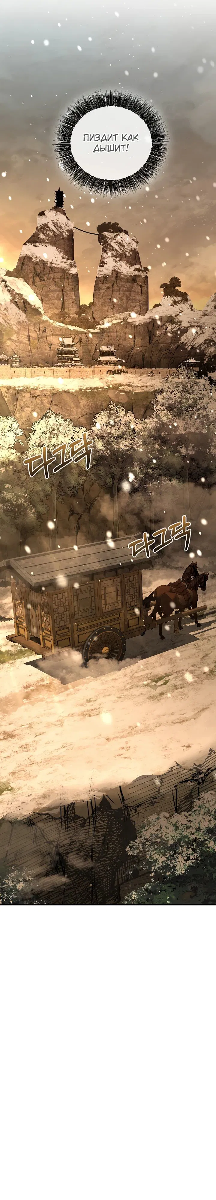 Манга Лучший на свете друг детства - Глава 79 Страница 32