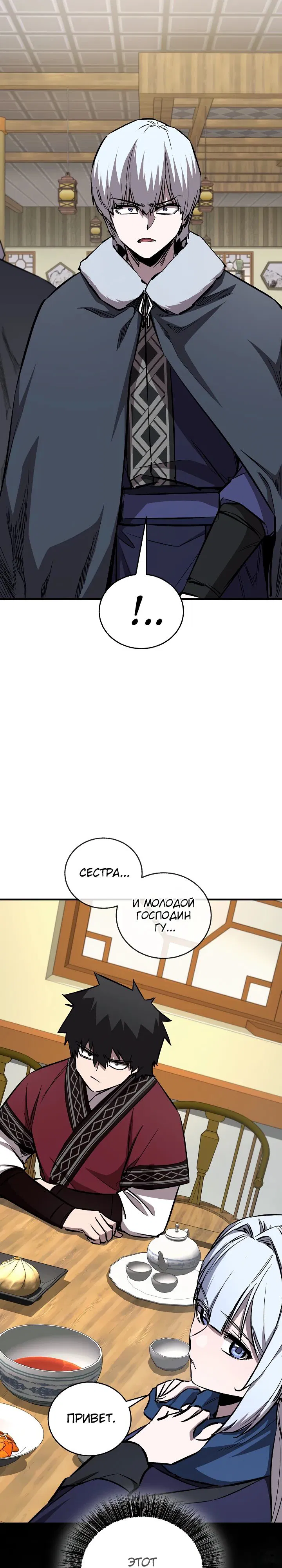 Манга Лучший на свете друг детства - Глава 79 Страница 14