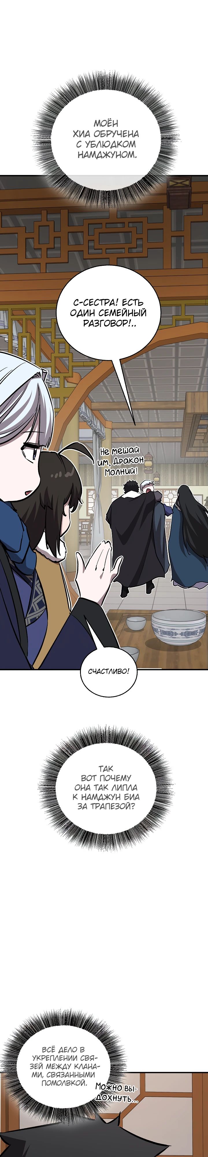 Манга Лучший на свете друг детства - Глава 79 Страница 24