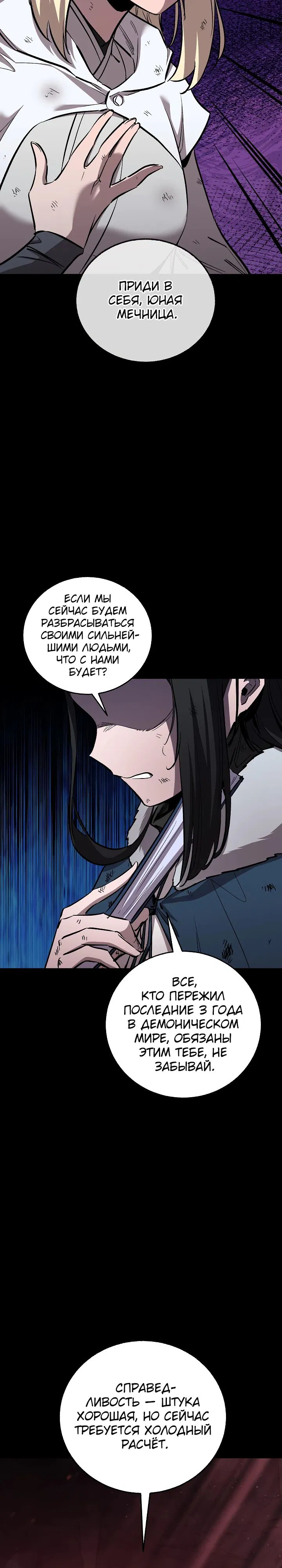 Манга Лучший на свете друг детства - Глава 79 Страница 2