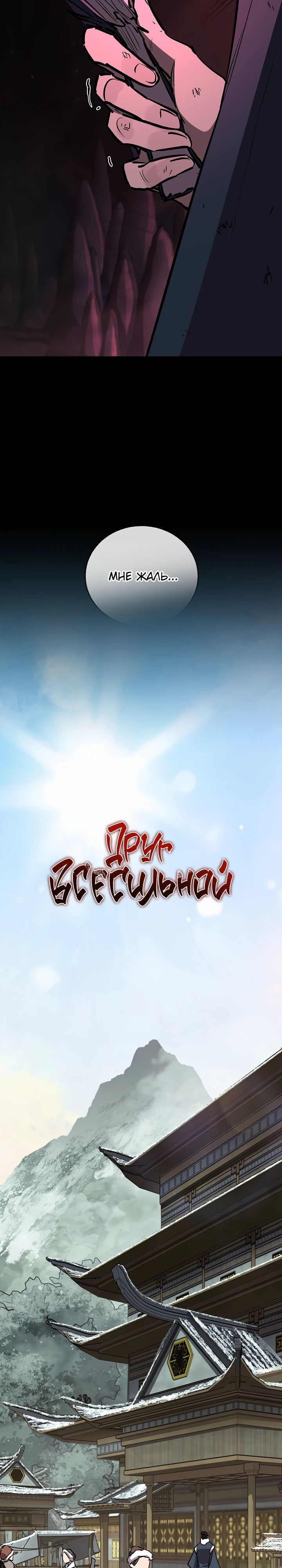 Манга Лучший на свете друг детства - Глава 79 Страница 8