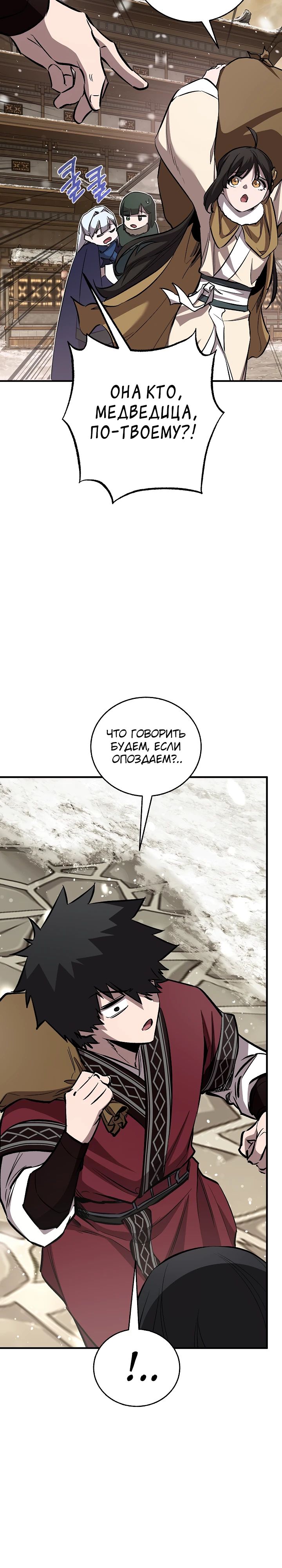 Манга Лучший на свете друг детства - Глава 79 Страница 30