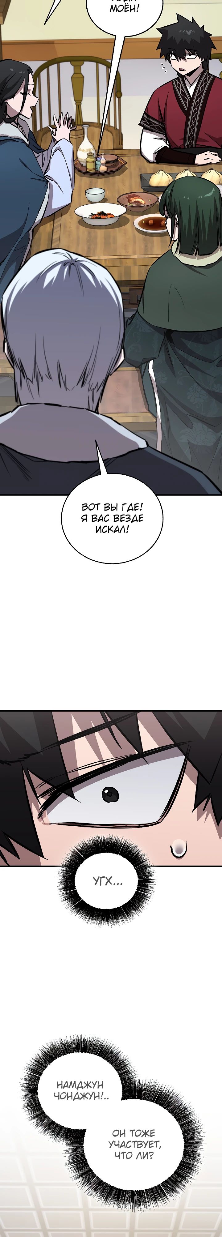 Манга Лучший на свете друг детства - Глава 79 Страница 13