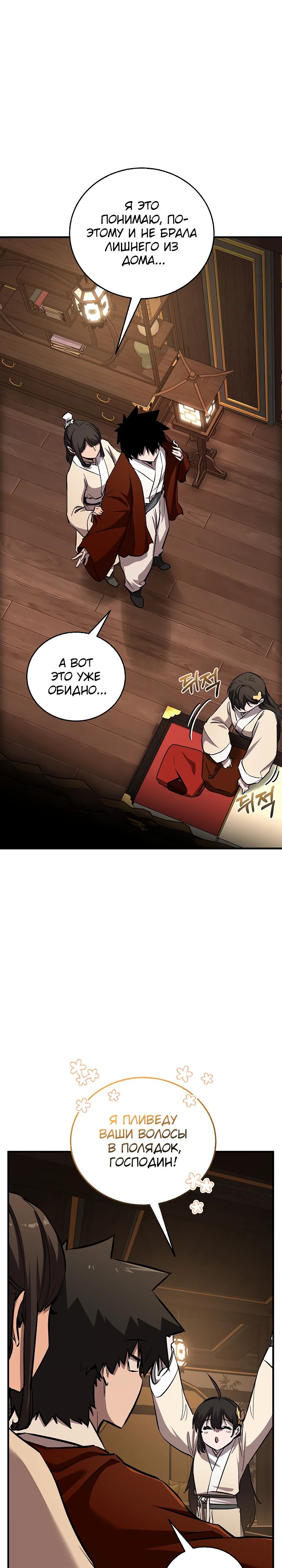 Манга Лучший на свете друг детства - Глава 79 Страница 40