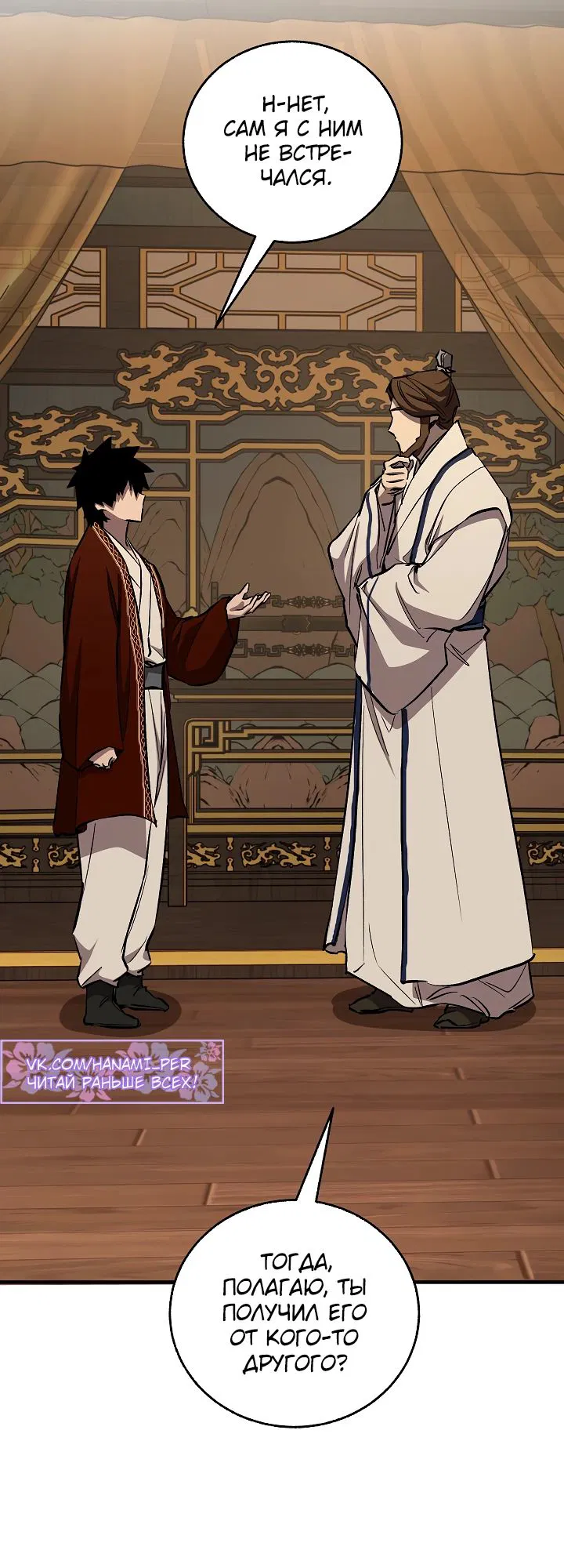 Манга Лучший на свете друг детства - Глава 79 Страница 47