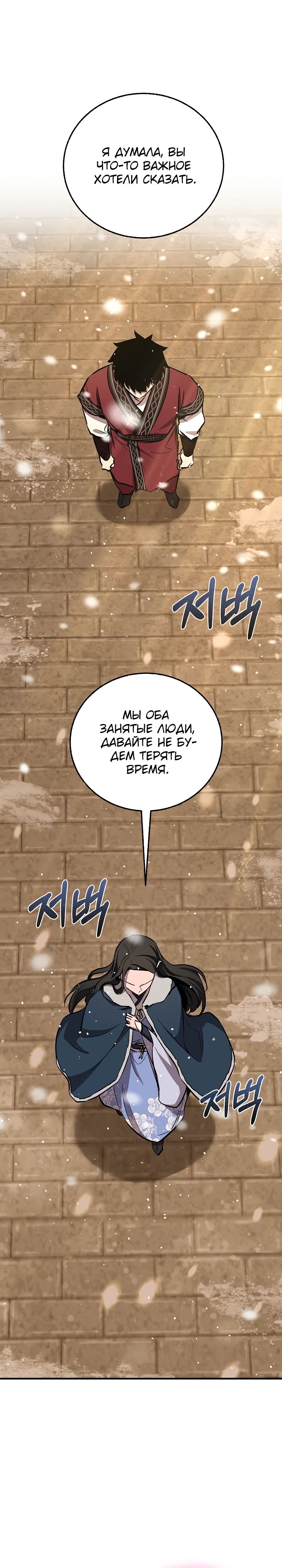 Манга Лучший на свете друг детства - Глава 79 Страница 35