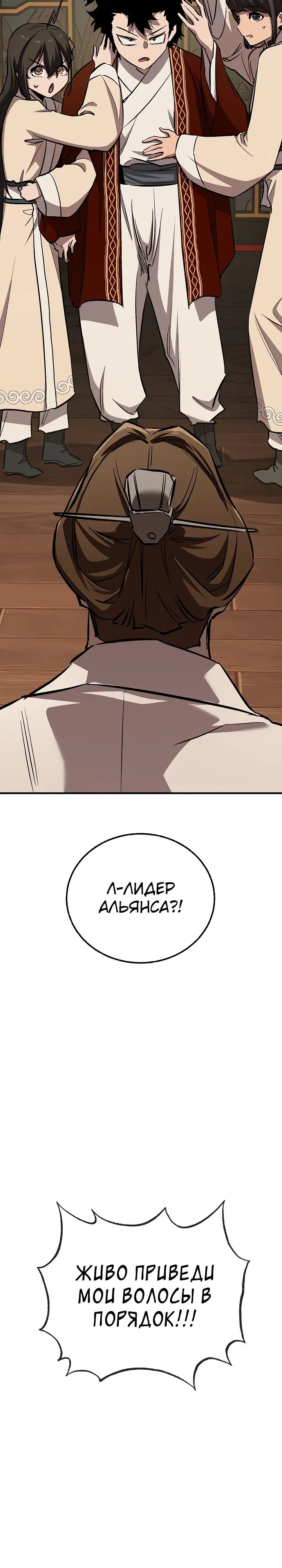 Манга Лучший на свете друг детства - Глава 79 Страница 44