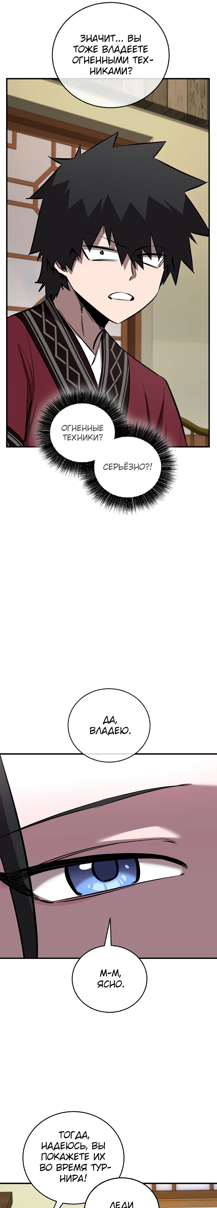 Манга Лучший на свете друг детства - Глава 79 Страница 12