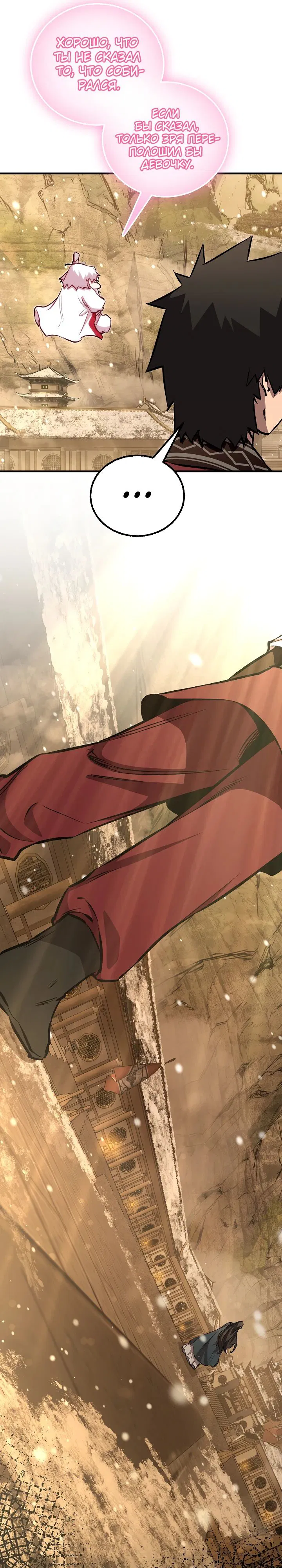 Манга Лучший на свете друг детства - Глава 79 Страница 37