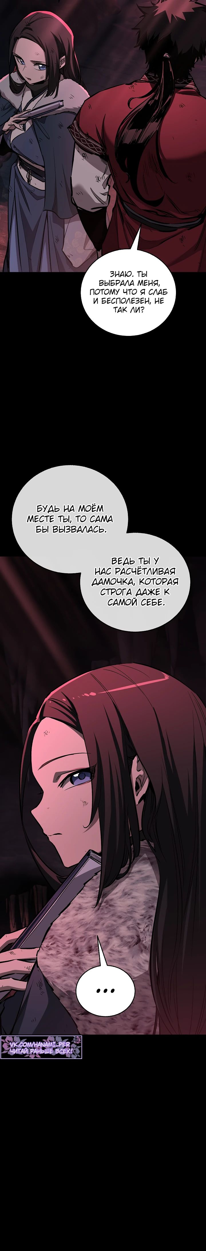 Манга Лучший на свете друг детства - Глава 79 Страница 5