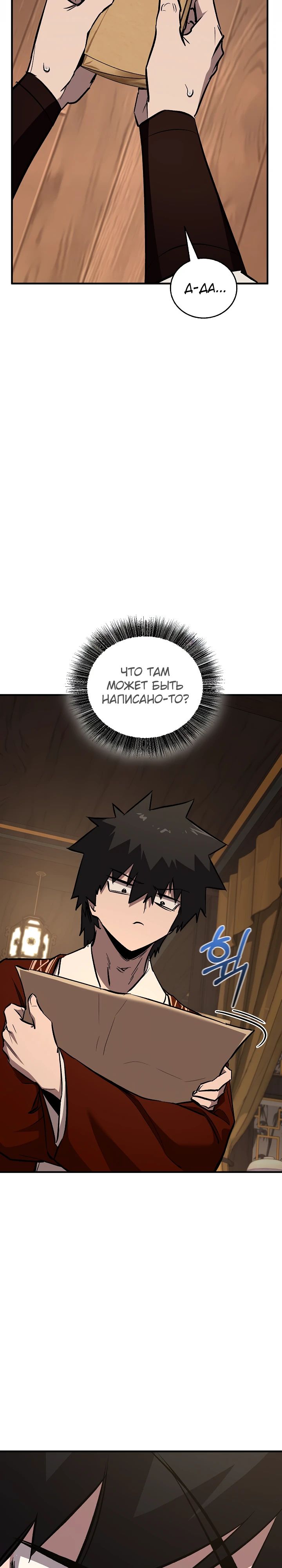 Манга Лучший на свете друг детства - Глава 79 Страница 49