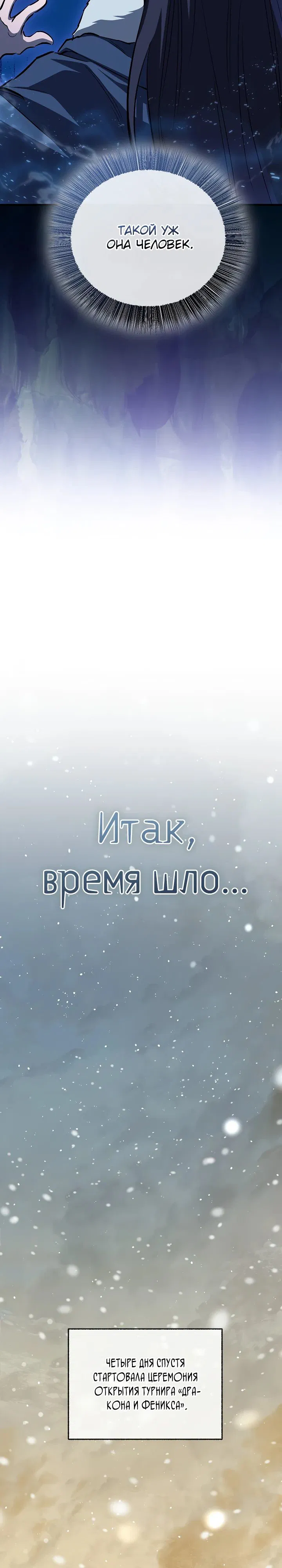 Манга Лучший на свете друг детства - Глава 79 Страница 28