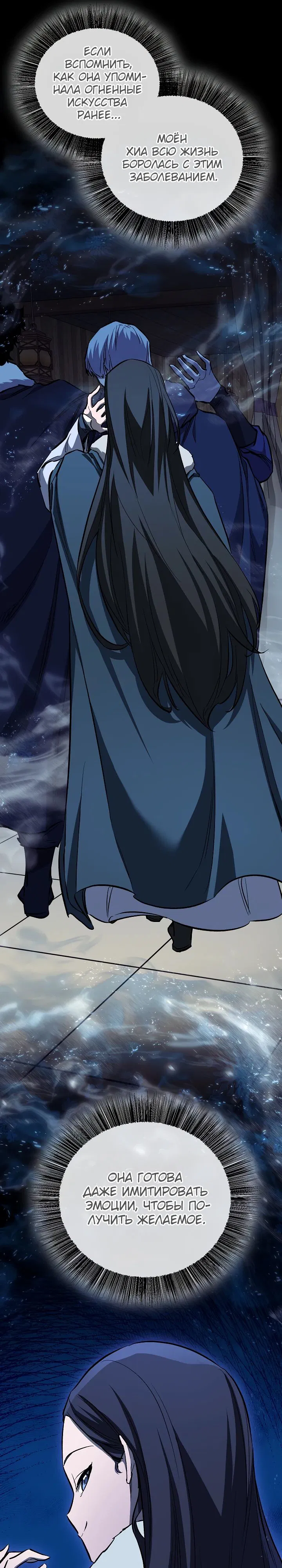 Манга Лучший на свете друг детства - Глава 79 Страница 27