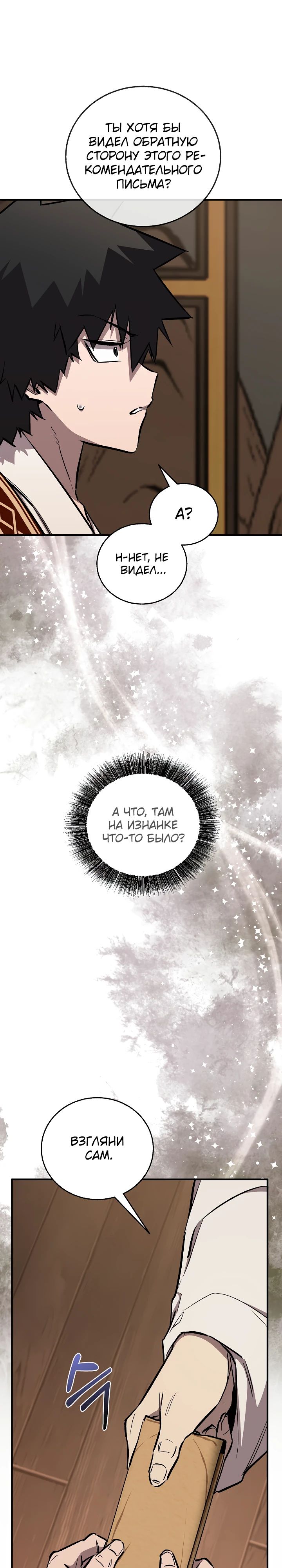 Манга Лучший на свете друг детства - Глава 79 Страница 48