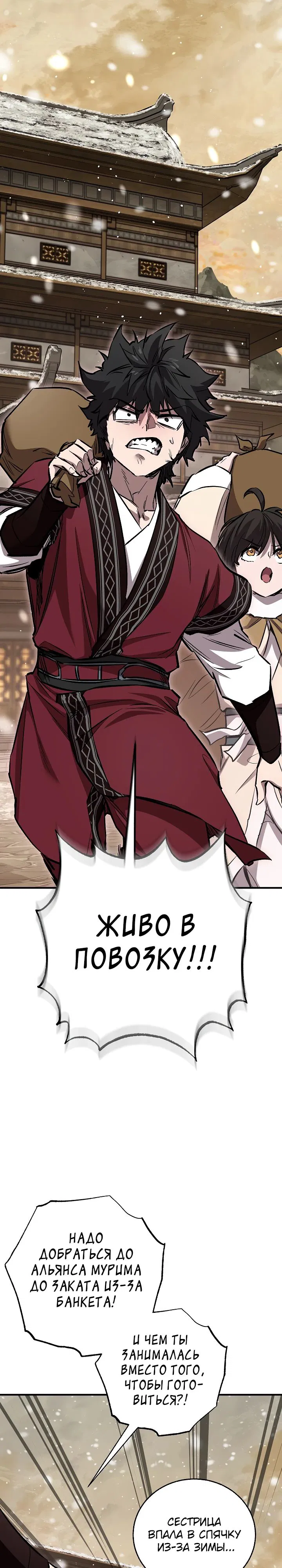 Манга Лучший на свете друг детства - Глава 79 Страница 29