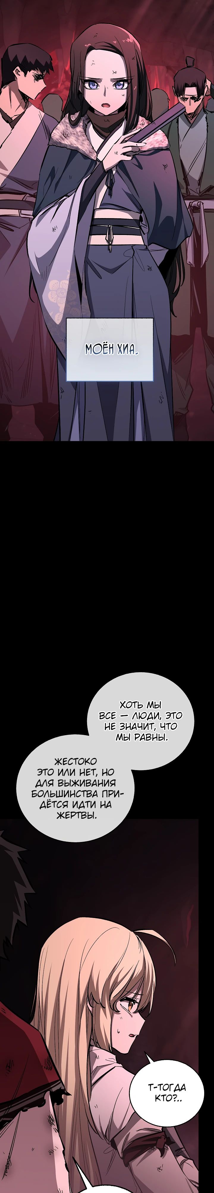 Манга Лучший на свете друг детства - Глава 79 Страница 3