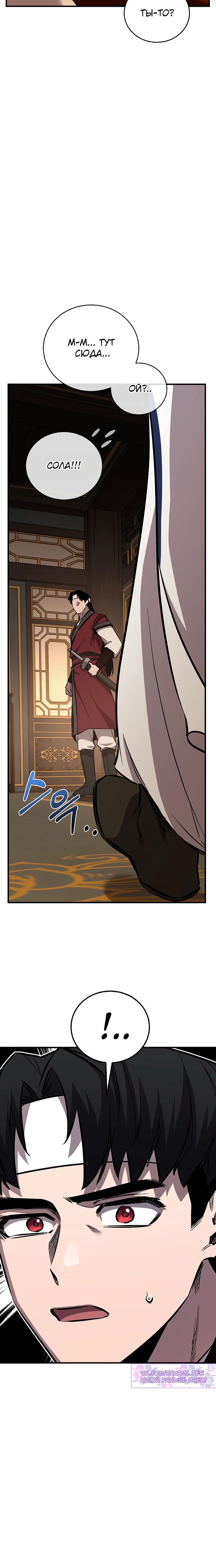 Манга Лучший на свете друг детства - Глава 79 Страница 41