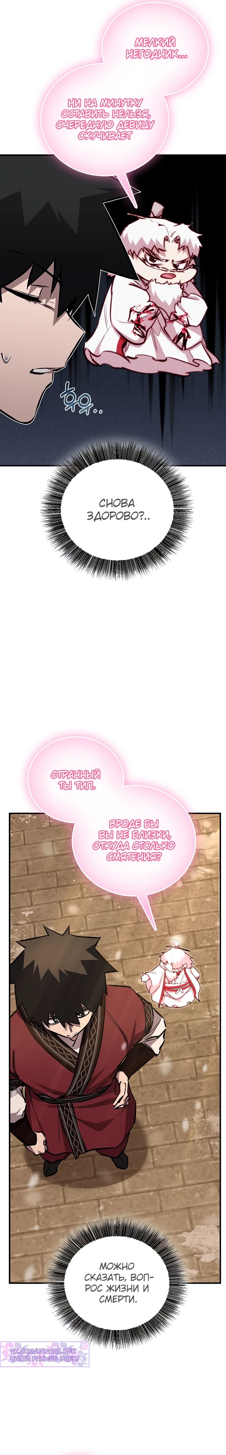 Манга Лучший на свете друг детства - Глава 79 Страница 36