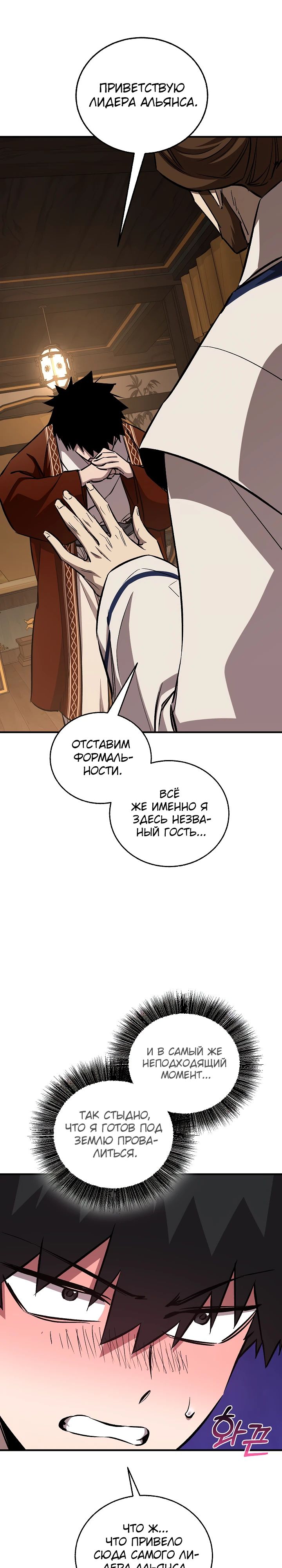 Манга Лучший на свете друг детства - Глава 79 Страница 45