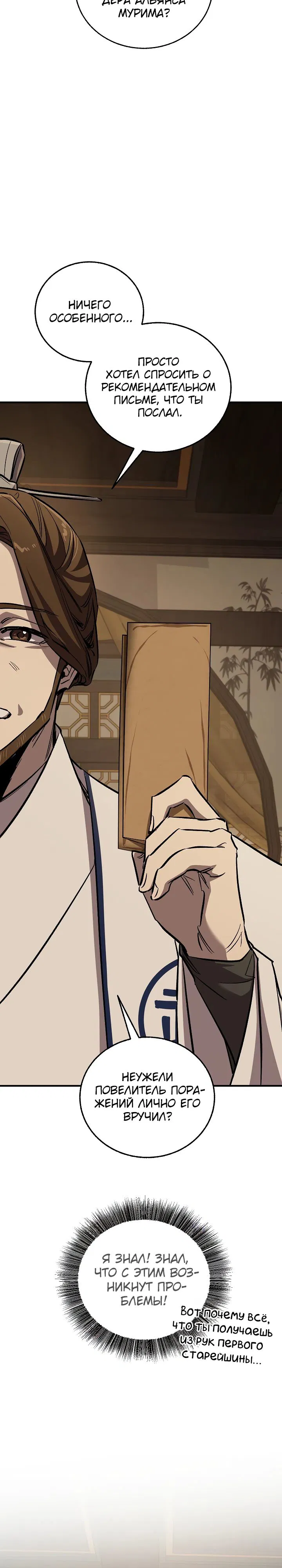 Манга Лучший на свете друг детства - Глава 79 Страница 46