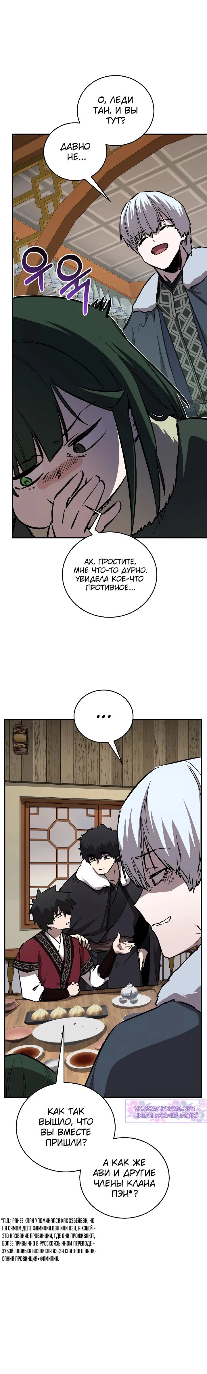 Манга Лучший на свете друг детства - Глава 79 Страница 21