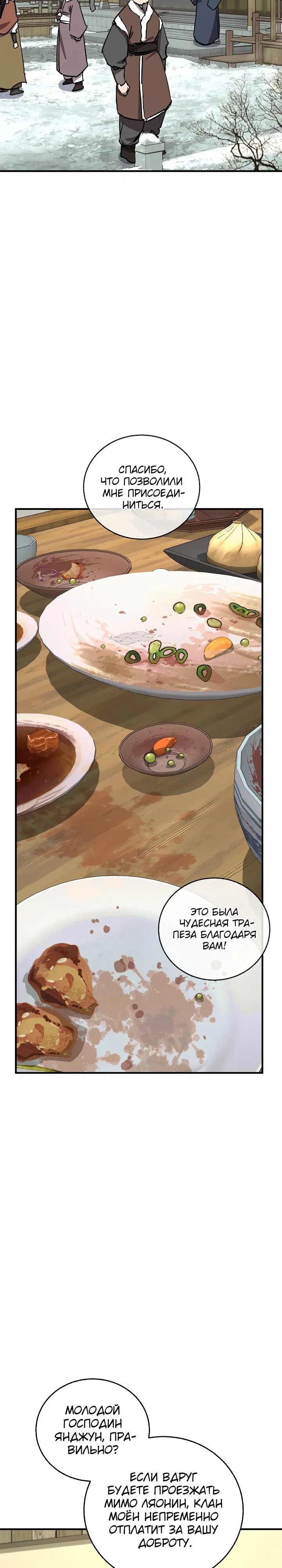 Манга Лучший на свете друг детства - Глава 79 Страница 9