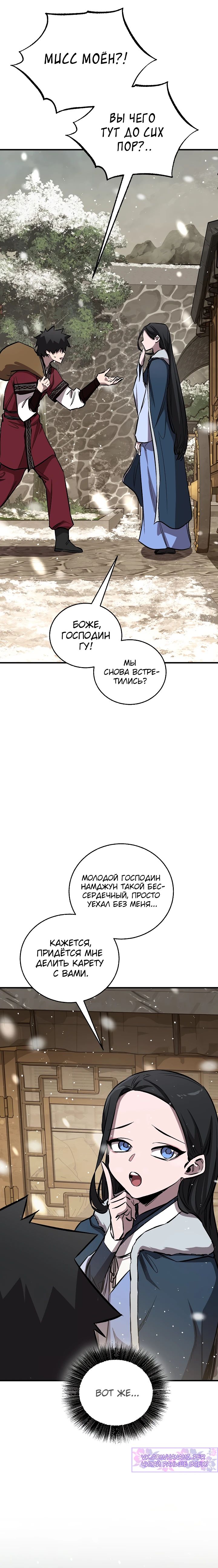 Манга Лучший на свете друг детства - Глава 79 Страница 31