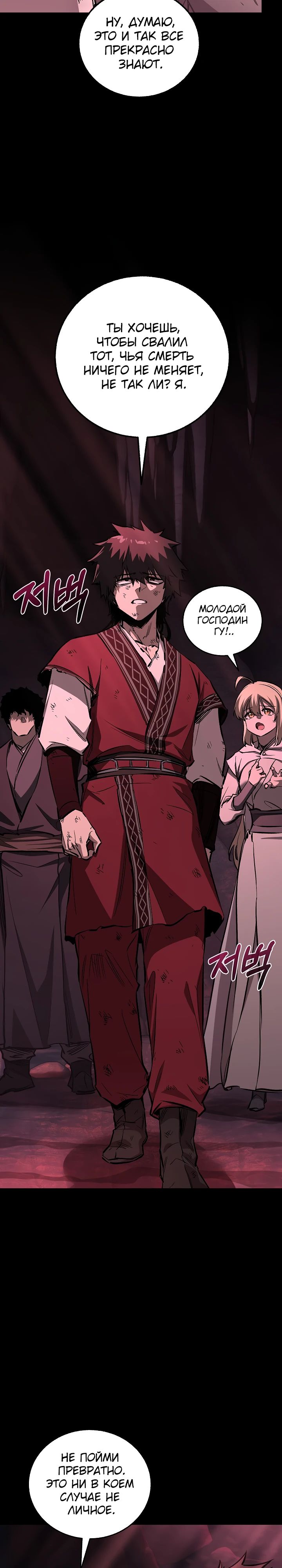 Манга Лучший на свете друг детства - Глава 79 Страница 4