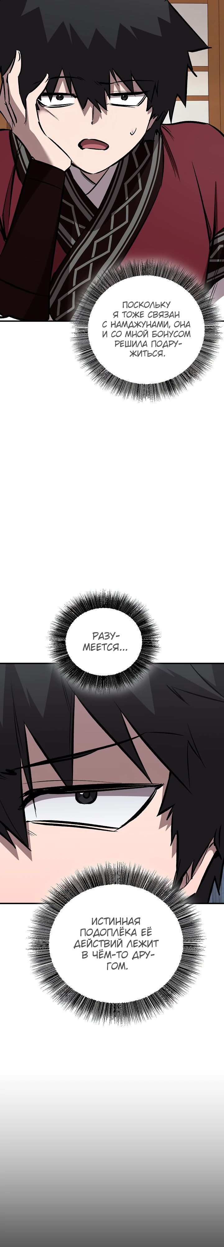 Манга Лучший на свете друг детства - Глава 79 Страница 25