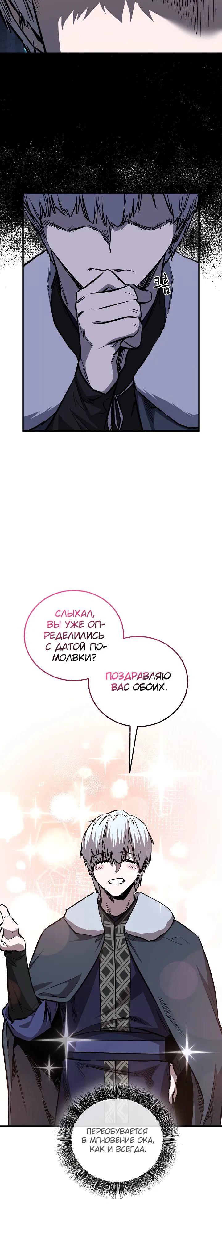 Манга Лучший на свете друг детства - Глава 79 Страница 20