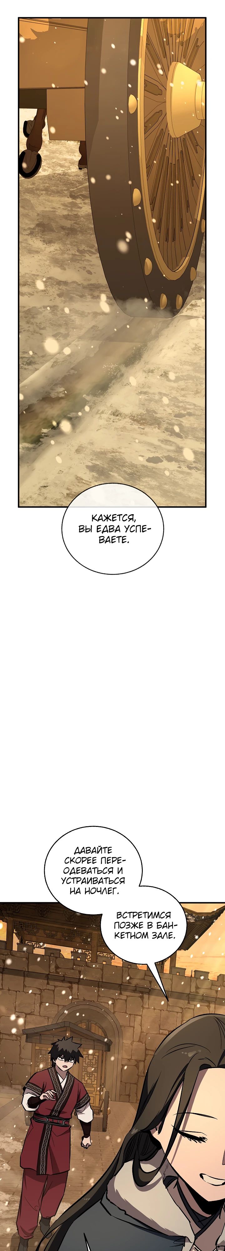 Манга Лучший на свете друг детства - Глава 79 Страница 33