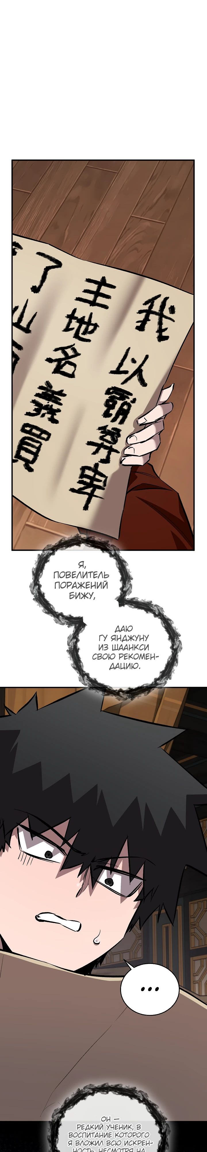 Манга Лучший на свете друг детства - Глава 80 Страница 1