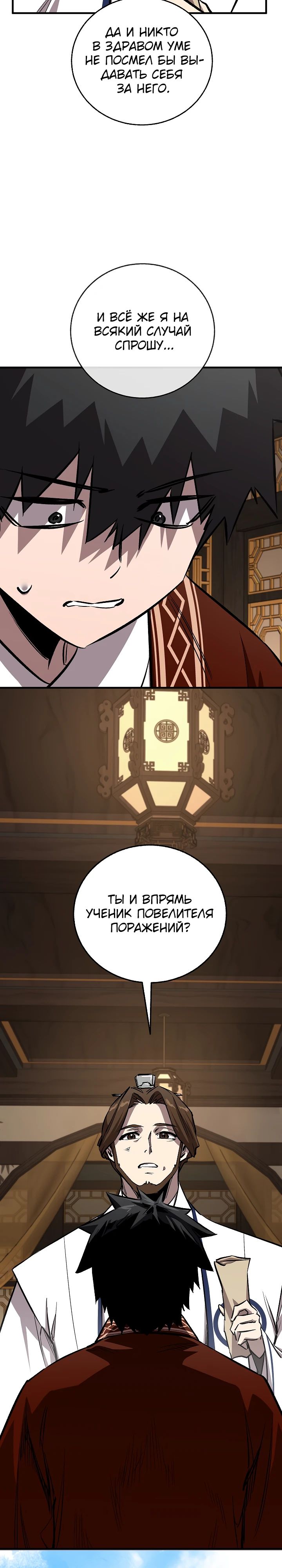 Манга Лучший на свете друг детства - Глава 80 Страница 4