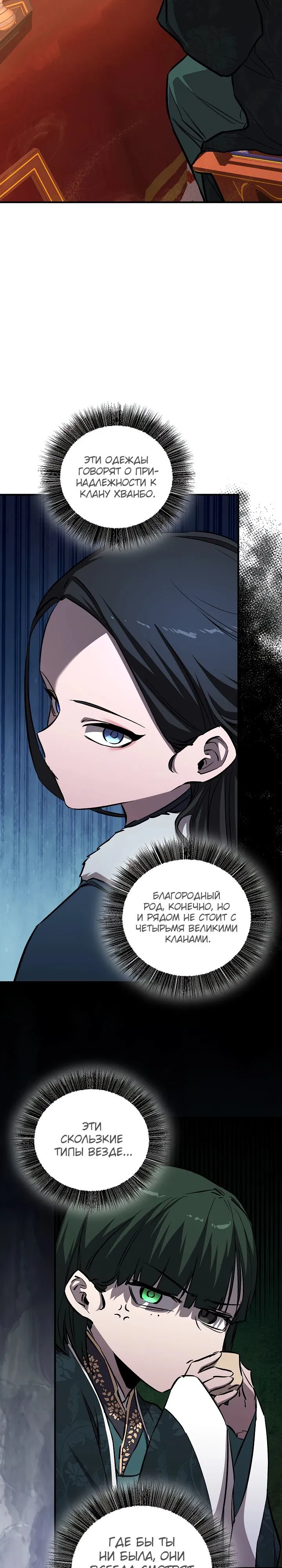 Манга Лучший на свете друг детства - Глава 80 Страница 32