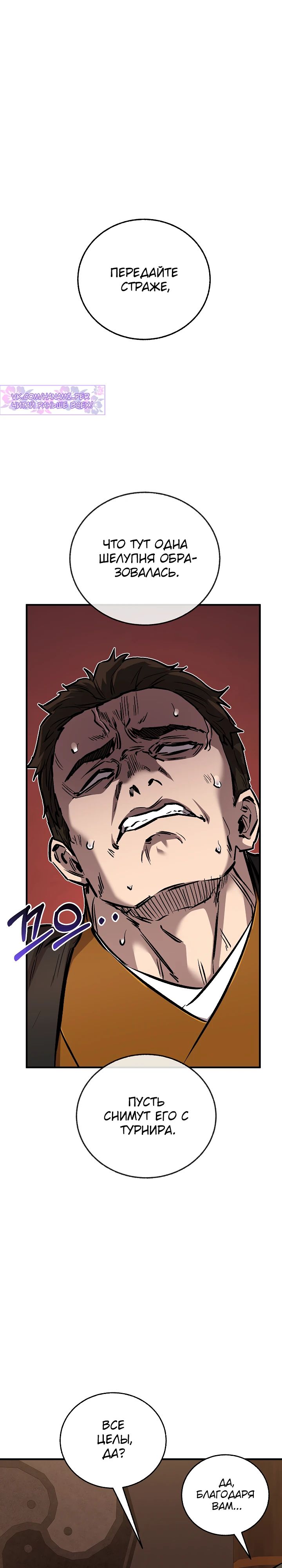 Манга Лучший на свете друг детства - Глава 80 Страница 42