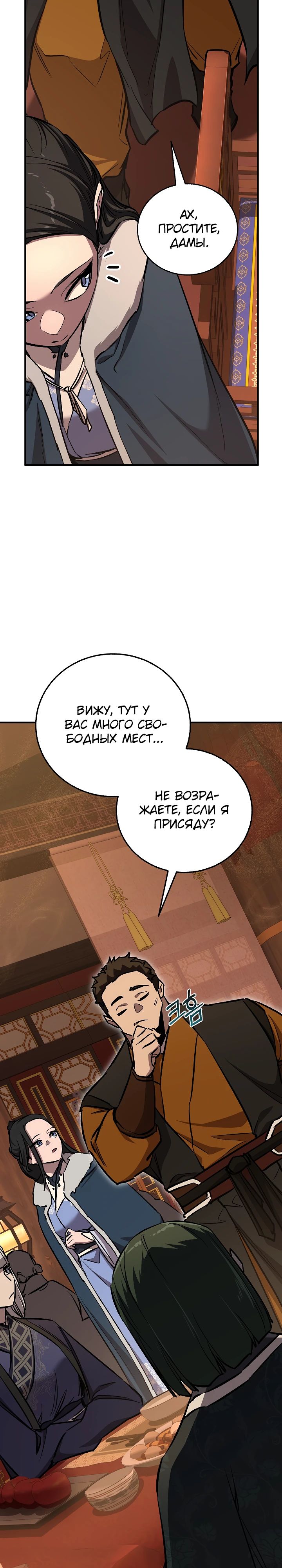 Манга Лучший на свете друг детства - Глава 80 Страница 31