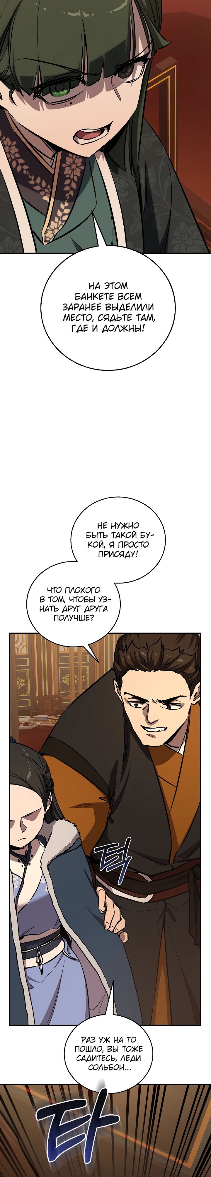 Манга Лучший на свете друг детства - Глава 80 Страница 34