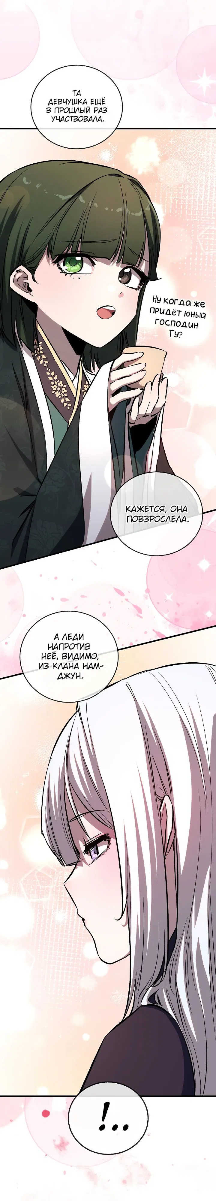 Манга Лучший на свете друг детства - Глава 80 Страница 24