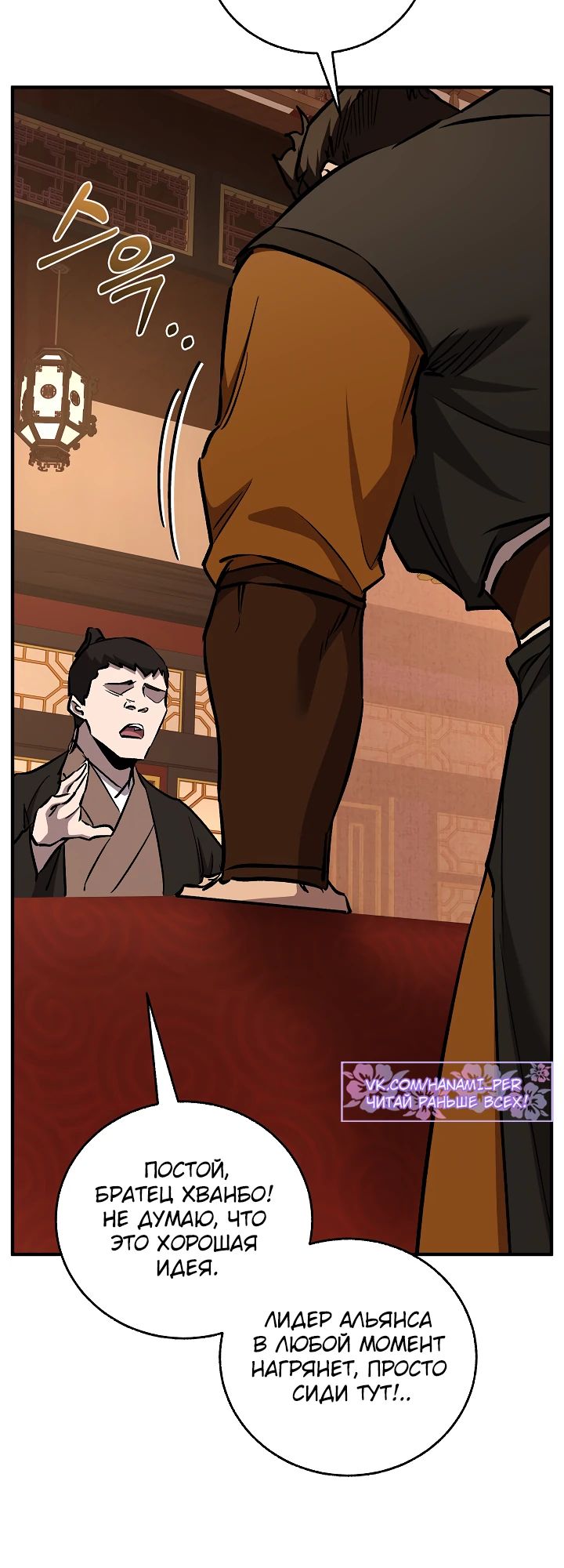 Манга Лучший на свете друг детства - Глава 80 Страница 29