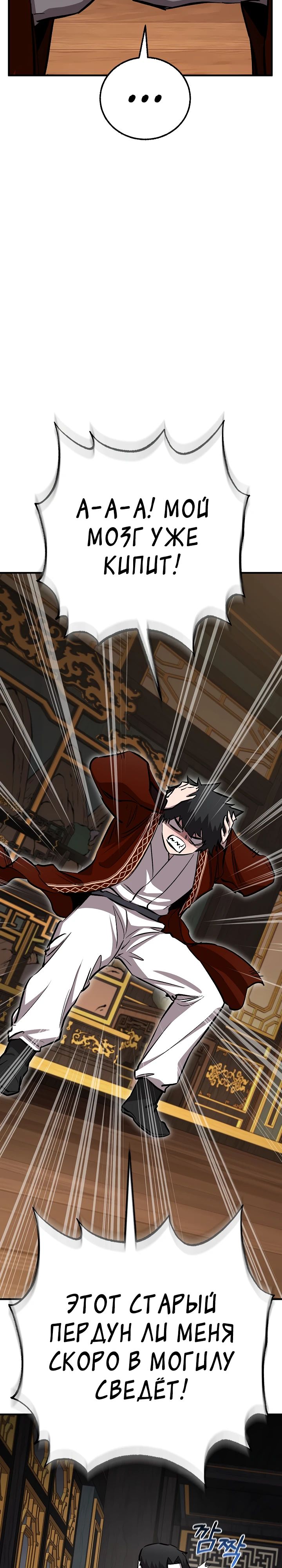 Манга Лучший на свете друг детства - Глава 80 Страница 11