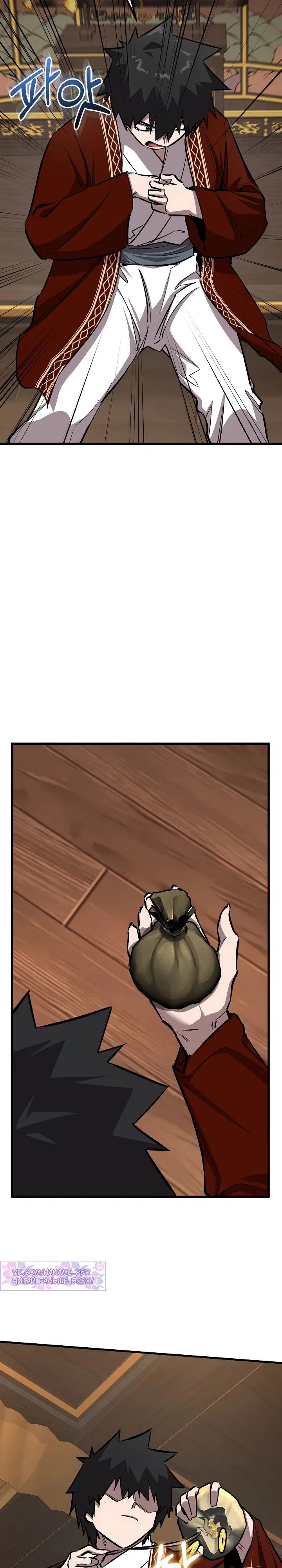 Манга Лучший на свете друг детства - Глава 80 Страница 17