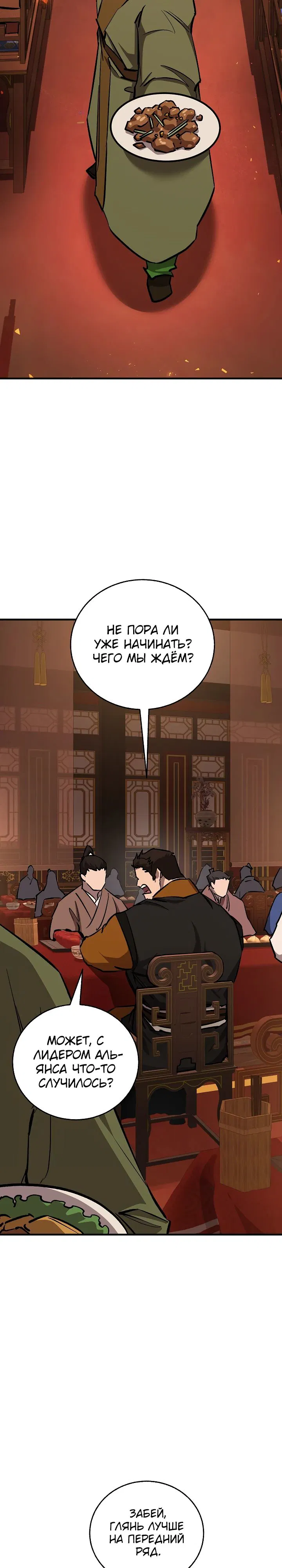 Манга Лучший на свете друг детства - Глава 80 Страница 22