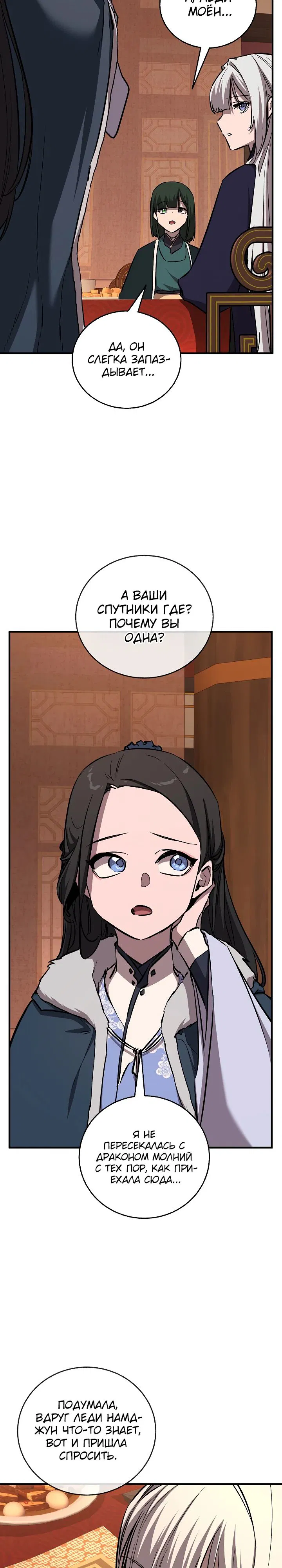 Манга Лучший на свете друг детства - Глава 80 Страница 27