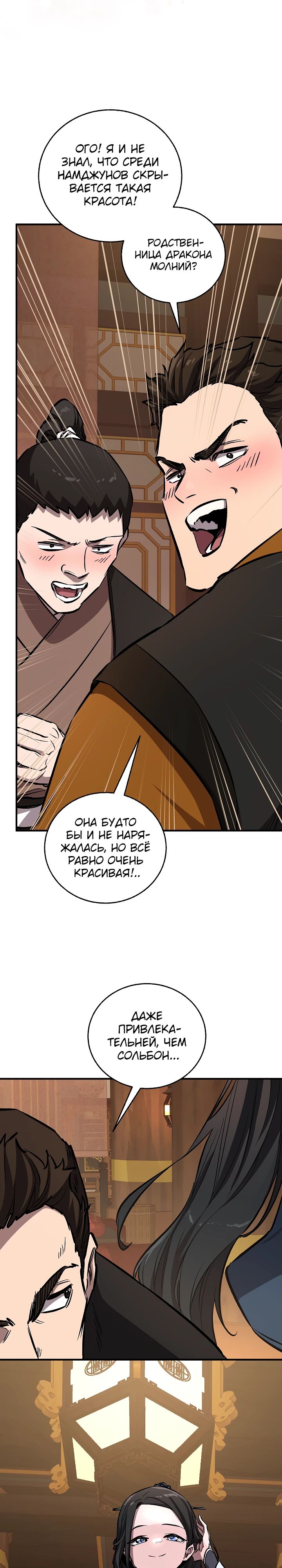 Манга Лучший на свете друг детства - Глава 80 Страница 25