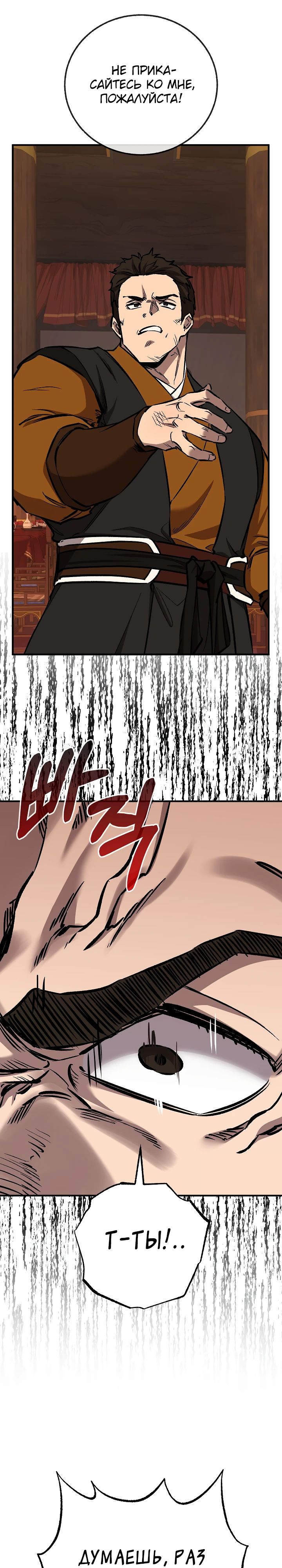 Манга Лучший на свете друг детства - Глава 80 Страница 36