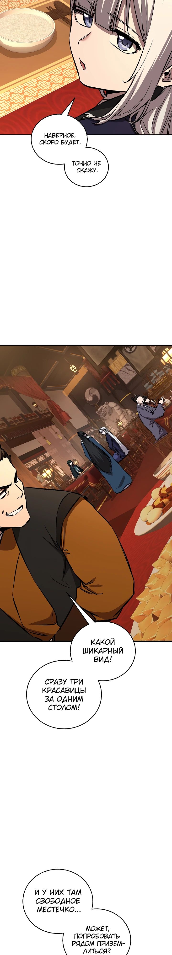 Манга Лучший на свете друг детства - Глава 80 Страница 28