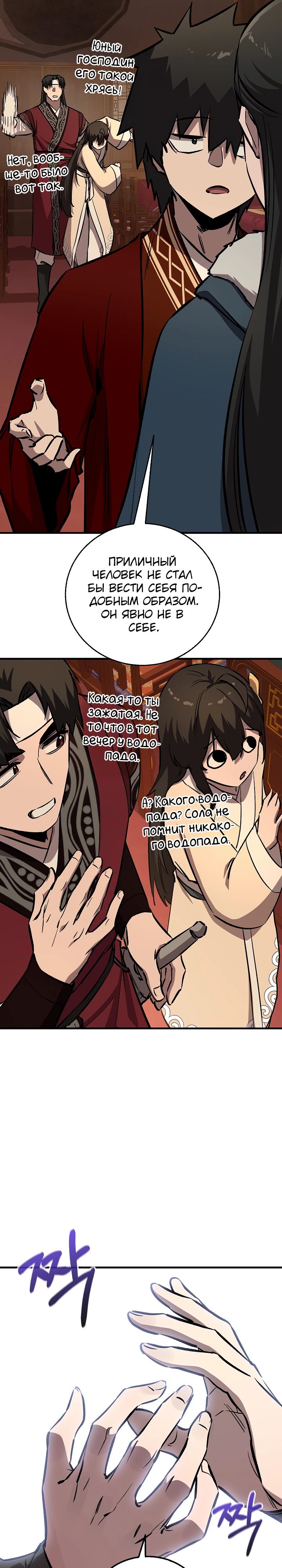 Манга Лучший на свете друг детства - Глава 80 Страница 43