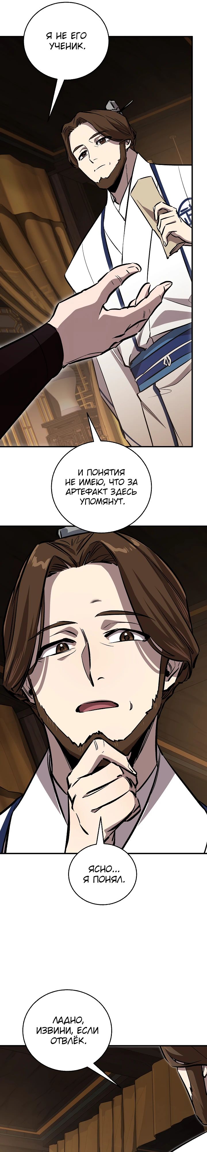 Манга Лучший на свете друг детства - Глава 80 Страница 7