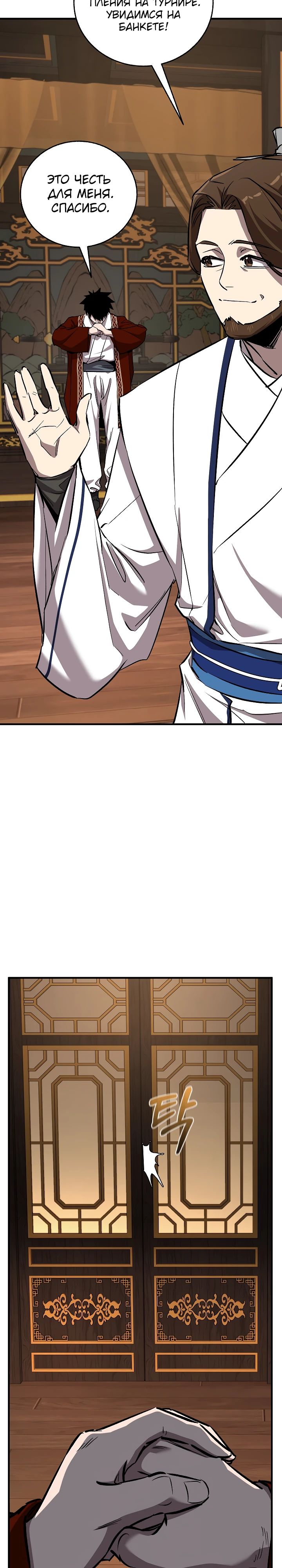 Манга Лучший на свете друг детства - Глава 80 Страница 10